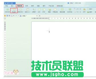 WPS文字怎么調整頁面邊距