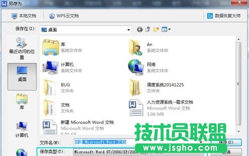 WPS文檔發給別人打不開怎么解決