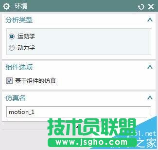 UG10.0怎么做兩垂直方向位移運動仿真動畫?