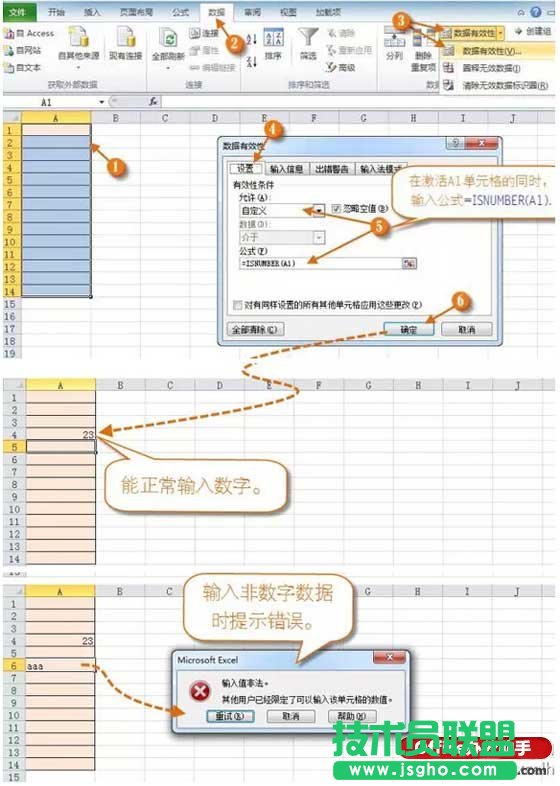 怎么設置Excel單元格只能輸入數字   三聯
