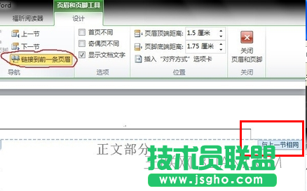 word頁碼一樣怎么辦   三聯