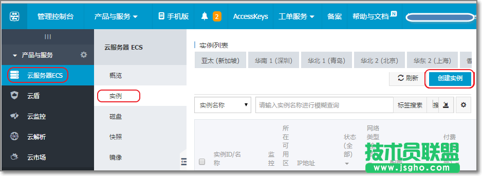 阿里云服務如何創建 Linux 系統實例 三聯