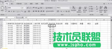 excel如何用制作出入庫表格