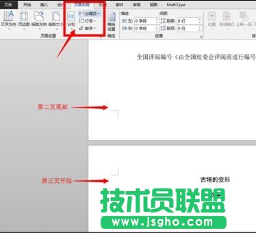 word頁碼從第三頁開始設置技巧   三聯