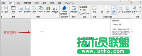 word頁碼從第三頁開始設置技巧
