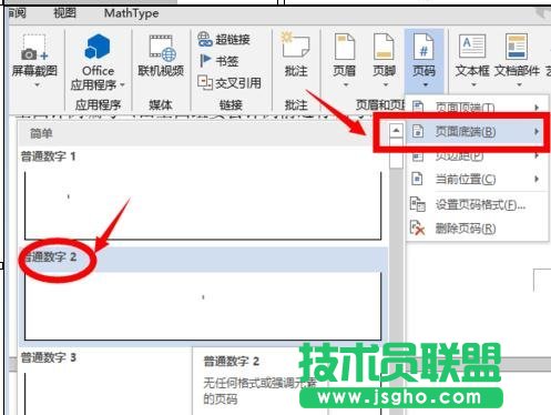 word頁碼從第三頁開始設置技巧