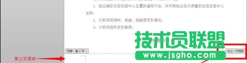 word頁碼從第三頁開始設置技巧