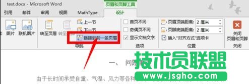 word頁碼從第三頁開始設置技巧
