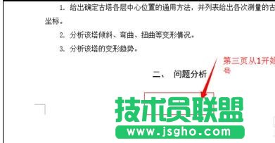 word頁碼從第三頁開始設置技巧