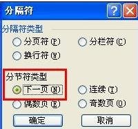 word頁碼從第三頁開始設置技巧