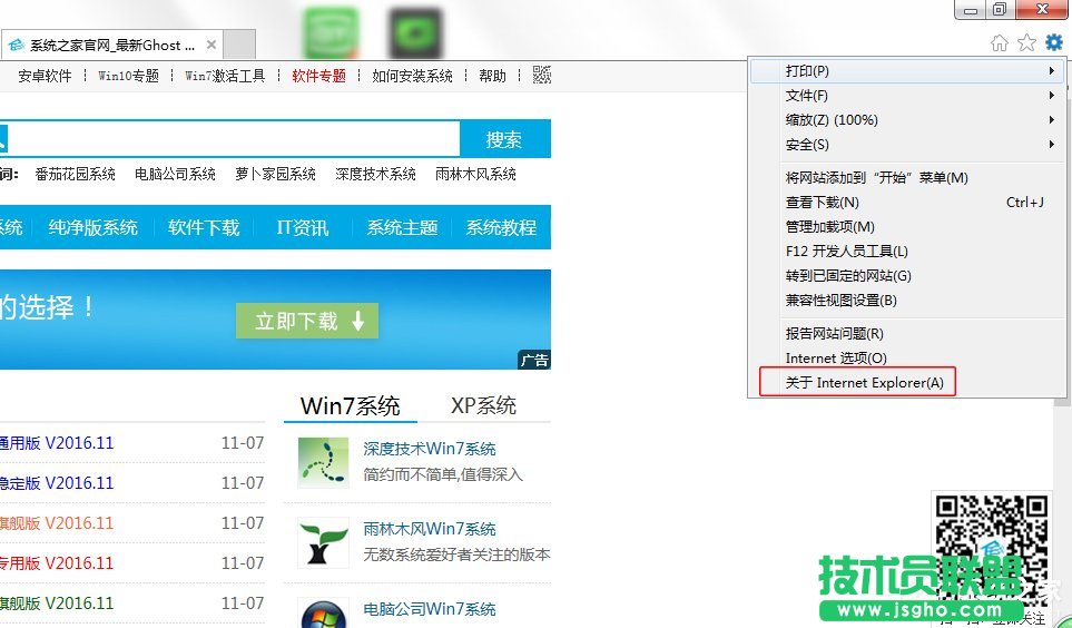 Win7系統下IE版本怎么看？