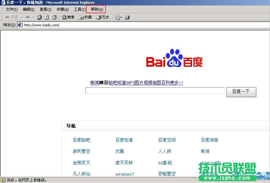 Win7系統下IE版本怎么看？