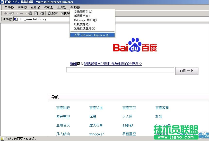 Win7系統下IE版本怎么看？