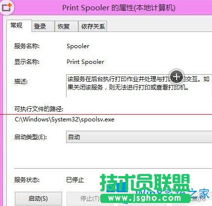 Win8打開打印機服務的圖文教程