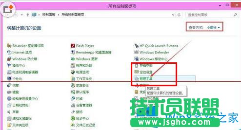 Win8打開打印機服務的圖文教程