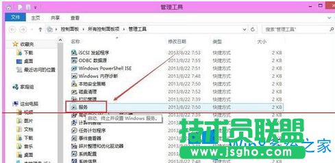 Win8打開打印機服務的圖文教程
