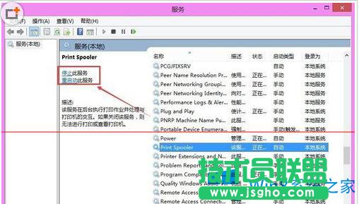 Win8打開打印機服務的圖文教程