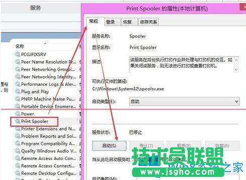 Win8打開打印機服務的圖文教程
