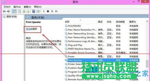 Win8打開打印機服務的圖文教程