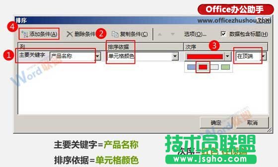 按單元格顏色對Excel數據進行排序的方法