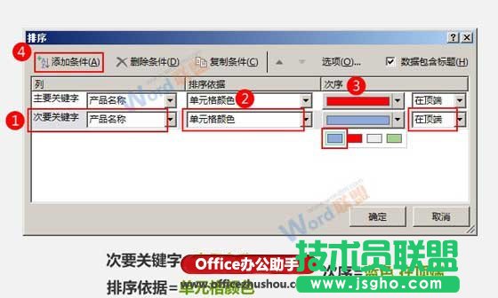 按單元格顏色對Excel數據進行排序的方法