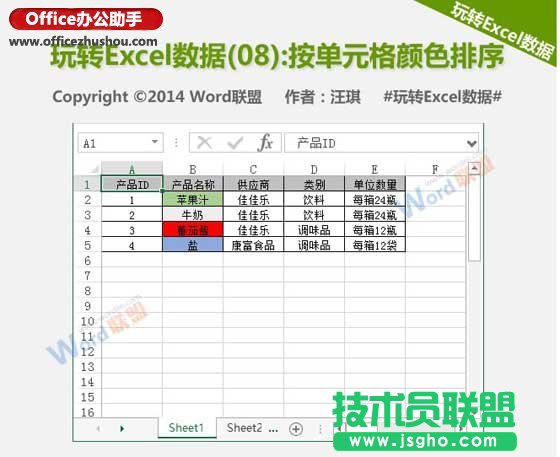 怎樣按單元格顏色對Excel數據進行排序 三聯