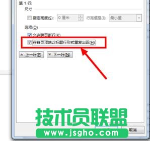 word表格跨頁顯示表頭