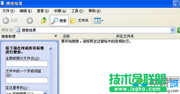 xp系統搜索加密隱藏文件