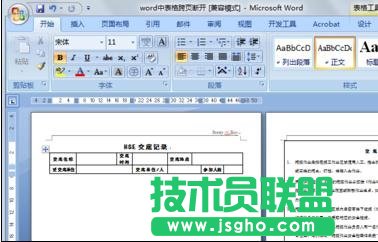 word表格不能跨頁 三聯(lián)