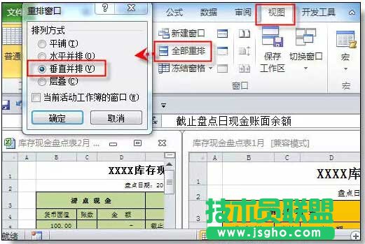 Excel表格中視圖功能詳解教程 三聯(lián)