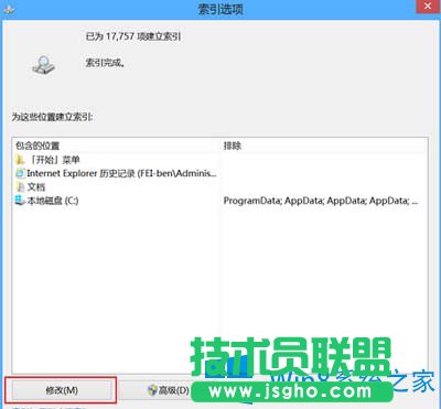 關閉Win8系統中索引功能的圖文教程