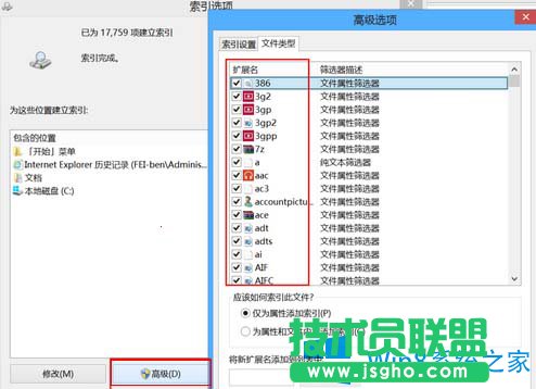 關閉Win8系統中索引功能的圖文教程