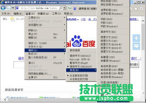 你有遇到WinXP系統打開網頁出現亂碼的情況嗎？(5)