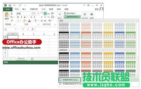 excel如何創建自定義表格套用格式 三聯