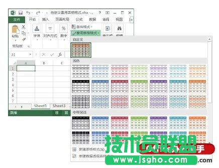 創建自定義表格套用格式的方法
