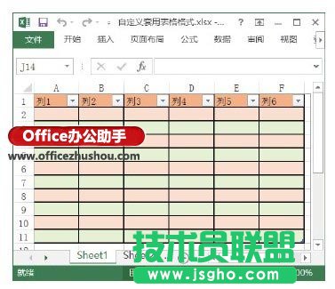創建自定義表格套用格式的方法