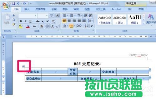 Word表格跨頁斷開如何解決？