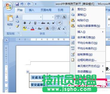 Word表格跨頁斷開如何解決？