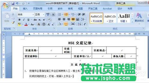 Word表格跨頁斷開如何解決？