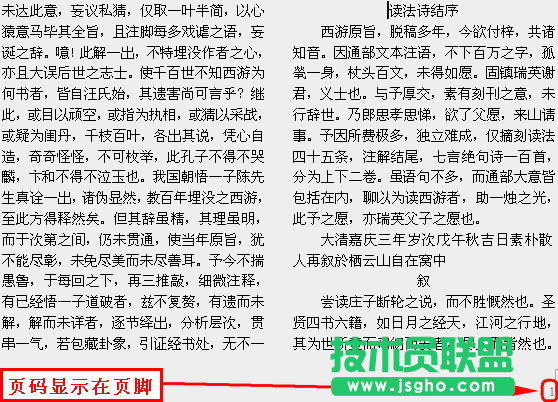 WPS文字頁碼設置教程