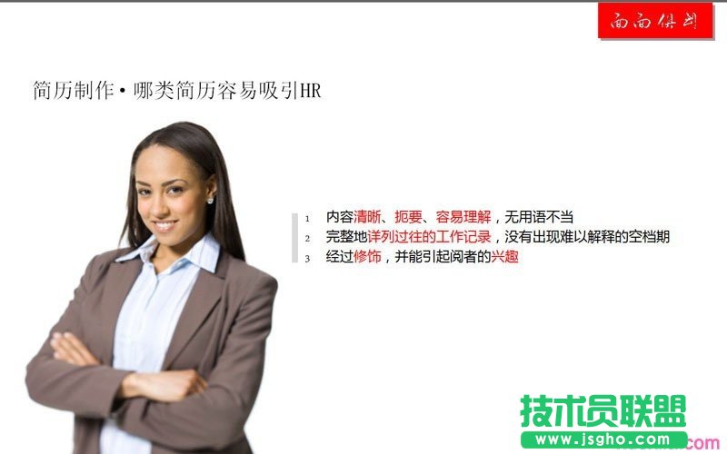 ppt如何制作個人簡歷的排版  三聯