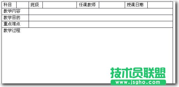 WPS文字怎么制作電子教案  三聯