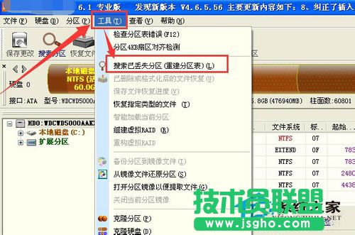 遇到WinXP電腦硬盤分區表丟失了怎么辦(2)