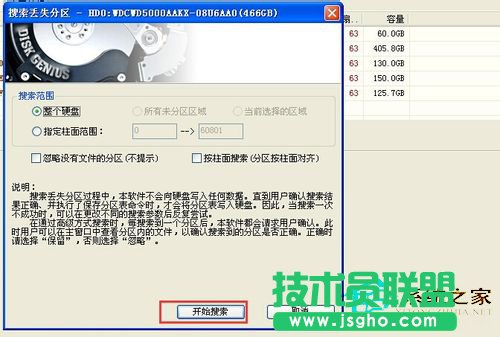 遇到WinXP電腦硬盤分區表丟失了怎么辦(3)