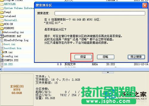 遇到WinXP電腦硬盤分區表丟失了怎么辦(4)