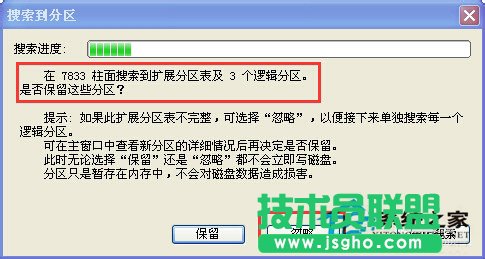 遇到WinXP電腦硬盤分區表丟失了怎么辦(5)