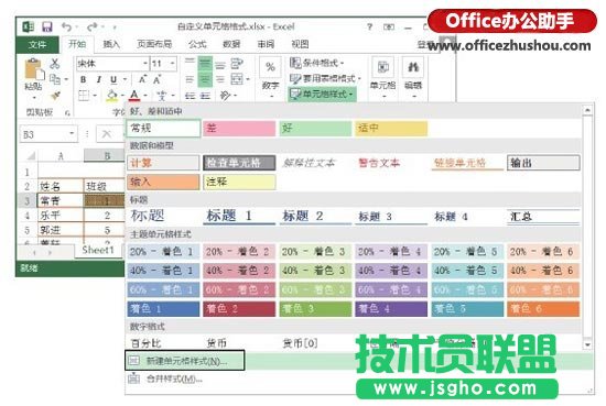 Excel 2013中怎樣保存自定義單元格格式 三聯