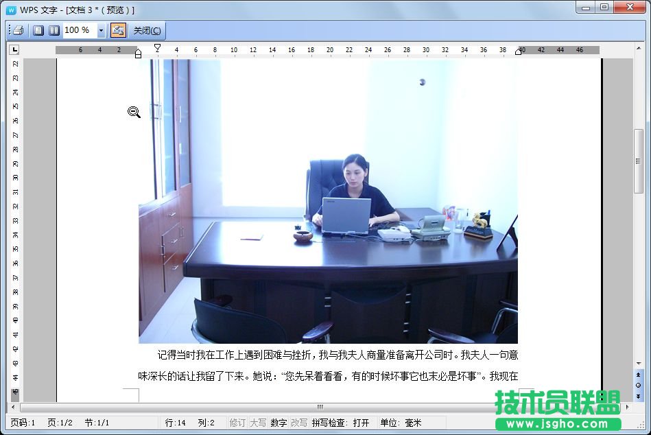 WPS文字打印教程  三聯
