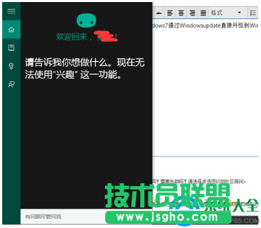 Win10系統小娜無法聯網怎么辦？   三聯