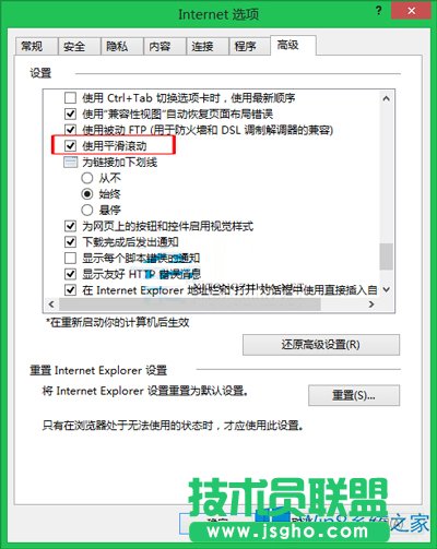 Win8系統設置IE瀏覽器平滑滾動效果的方法
